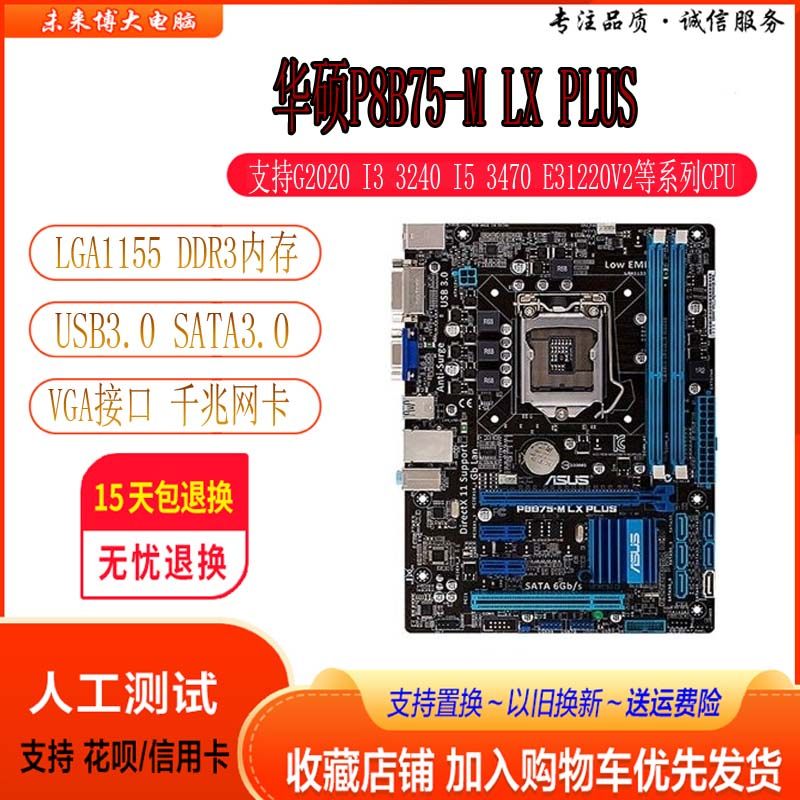 asus华硕p8b75vb75mab75主板1155针支持e3全固主板