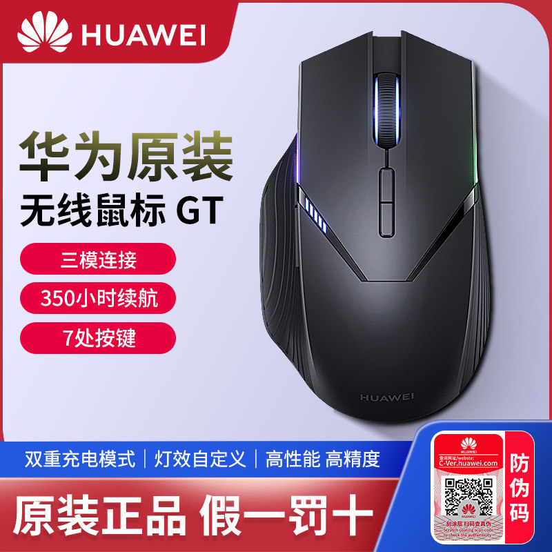 华为游戏官方旗舰店新款2021工学人体性能电竞matepad11无线鼠标