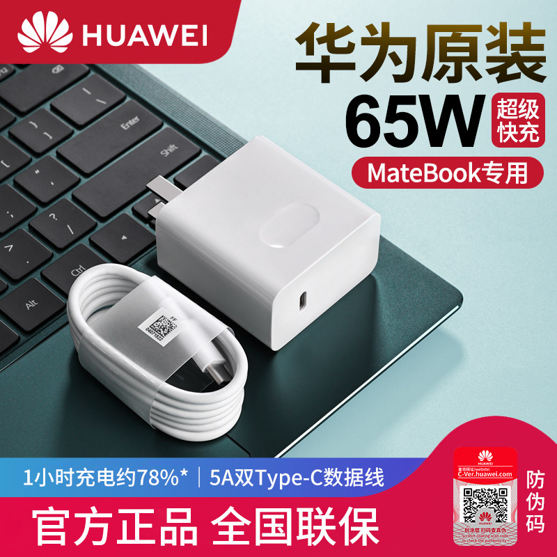 充电正品magicbook荣耀xpro华为笔记本电脑matebook插头适配器笔记本