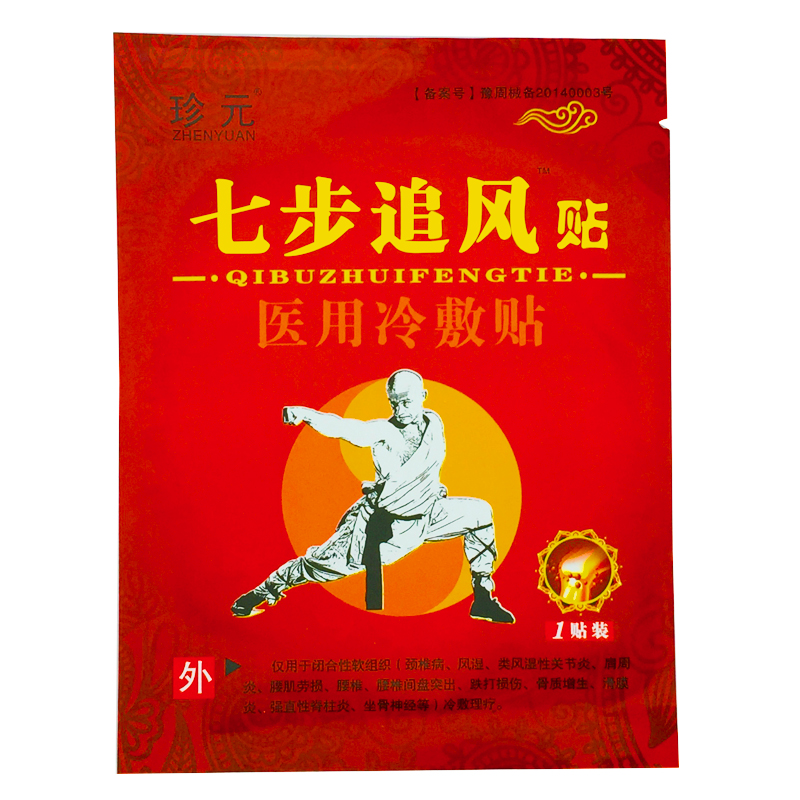 贴膏珍元敷贴骨刺一贴骨质增生正品冷敷医用追风膏药贴器械