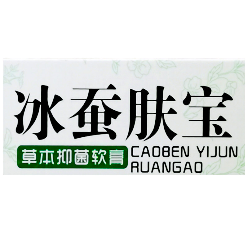 邦夫克冰蚕肤宝草本抑菌乳膏正品止痒软膏冰蚕中药膏买2赠1买5赠3