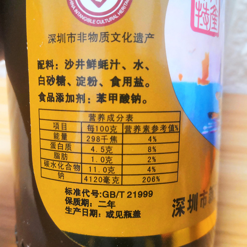 包邮沙井宝沙蚝油380g金标原汁无麸质无豆无蚝油
