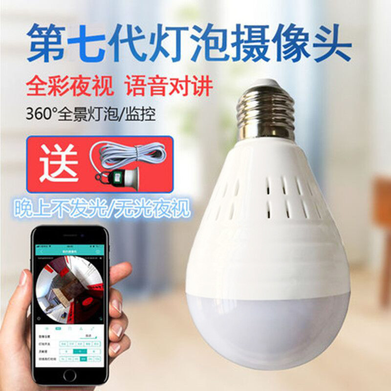 全景灯泡监控摄像头无线wifi高清远程家用可连网络摄像机