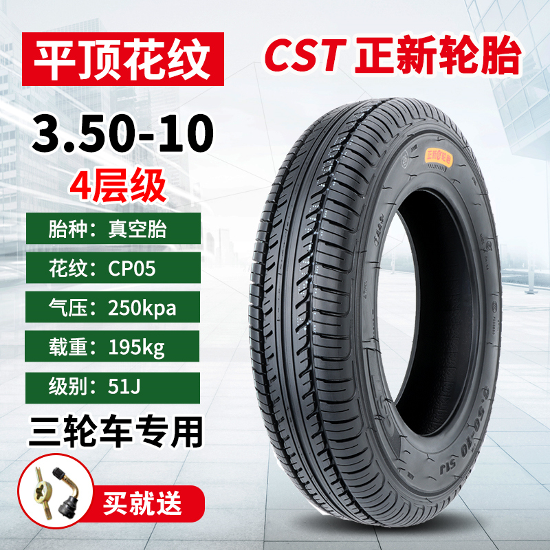 真空正新轮胎3.50-10朝阳350-10电动三轮车外胎14x3.50轮胎电动车外胎