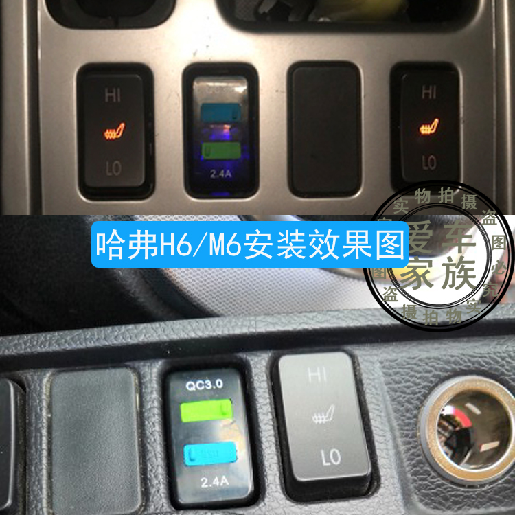 长城哈弗h6专用车充插座h6运动升级版车载手机快充双