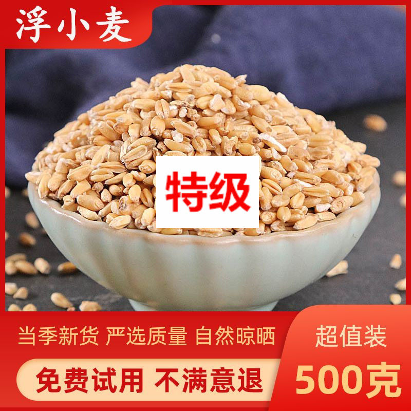 同仁堂原料产地小麦中药材止汗500g浮小麦茶麦瘪其他药食同源食品
