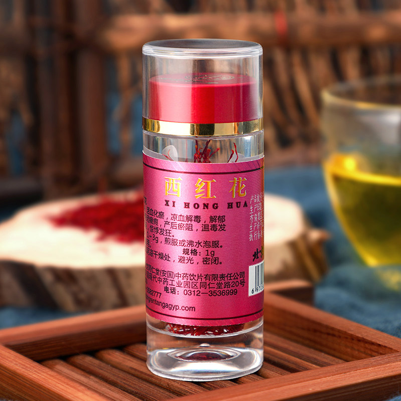 北京同仁堂旗舰店官网西红花1g藏红花茶正品西藏非野生特级养生茶