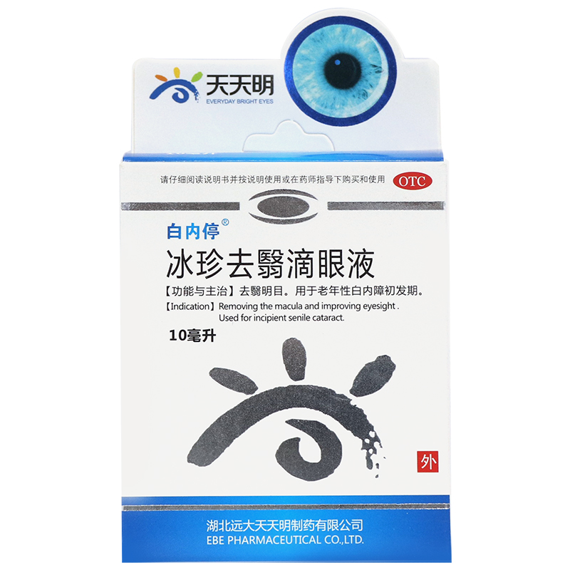 眼液白内停冰珍去翳滴10ml老人白内障滴眼去翳明目眼