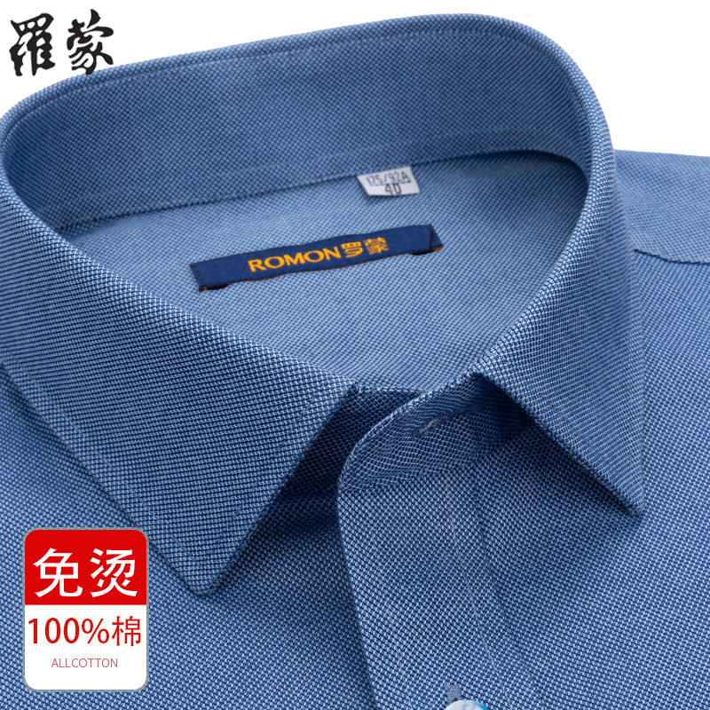 罗蒙纯棉成衣免烫衬衫男长袖纯色商务休闲父亲全棉中年爸爸衬衣男