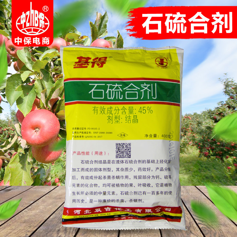 基德双吉石硫合剂果树园林清园白粉病蚧壳虫红蜘蛛花卉药剂
