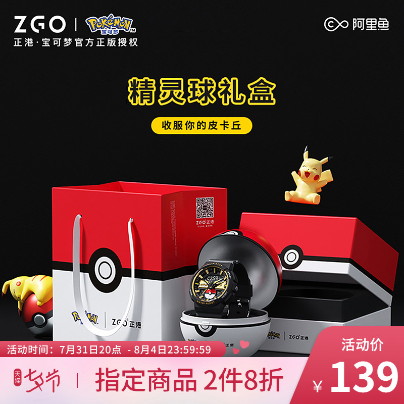 正港ZGOx宝可梦联名手表男生初中小学生儿童防水运动款电子表女孩