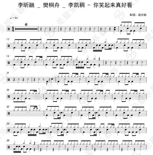 李昕融樊桐李凯你笑起来真好好看架子鼓爵士鼓谱送架子鼓