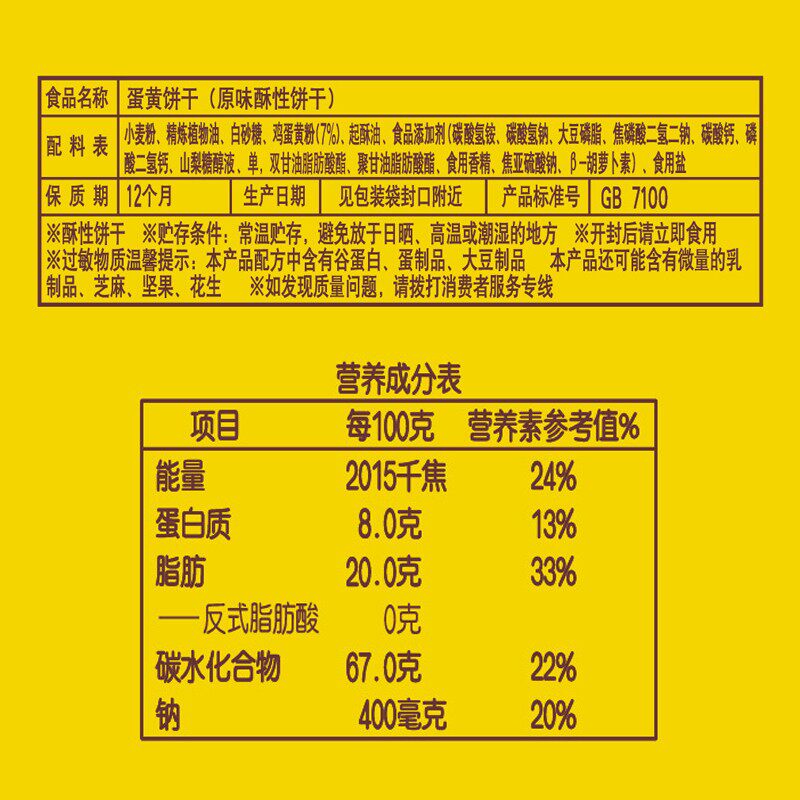 饼干蛋黄2件减康师傅酥酥80g6包酥性小点心包邮酥性饼干