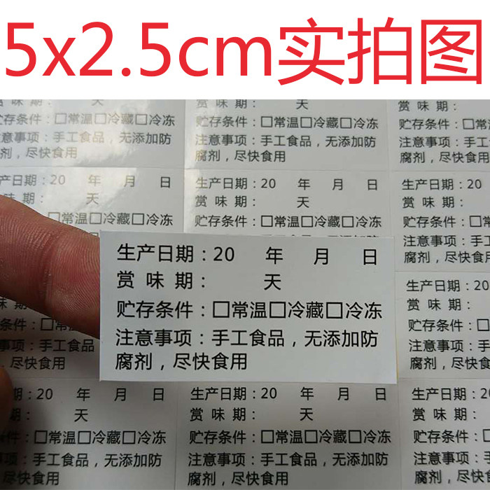 包邮烘焙食品标签产品合格证生产日期蛋糕贴纸保质期有效期不干胶