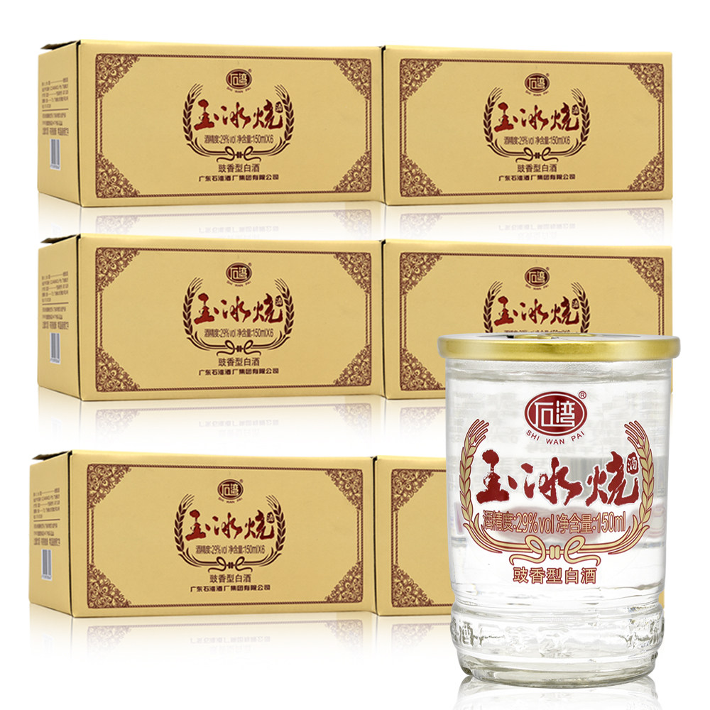 广东佛山山石湾玉烧酒29度石湾玉冰烧出口装杯国产白酒