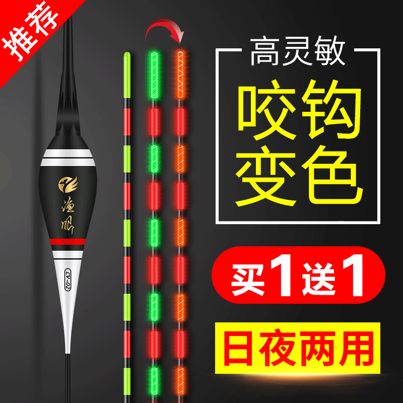 渔眼鱼漂咬钩变色夜光漂夜钓鲫鱼漂高灵敏重力感应电子漂醒目浮漂