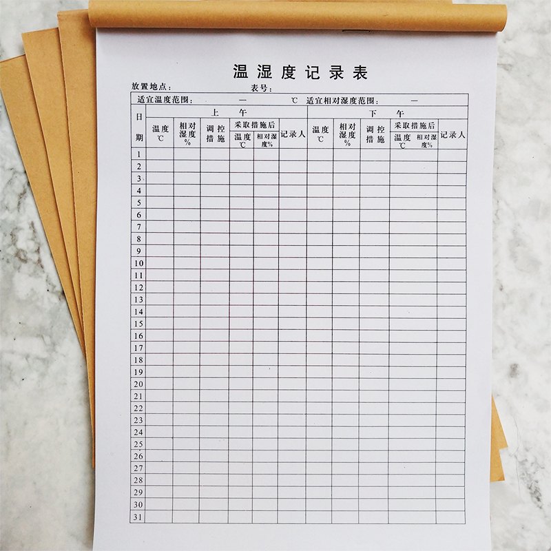 1本包邮16k温湿度记录表药房仓库温度湿度管理报表