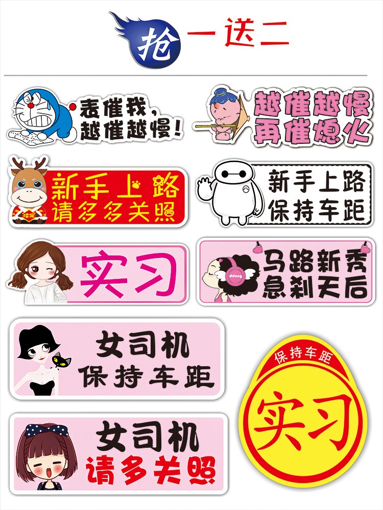 新手上路汽车磁吸实习贴车贴纸男女女司机反光吸盘汽车装饰贴