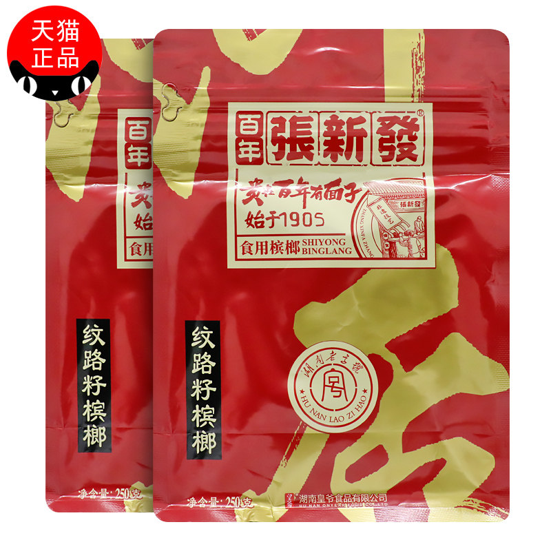 张新发烟果铺子特产湘潭南皇槟郎湖一斤散装槟榔槟榔