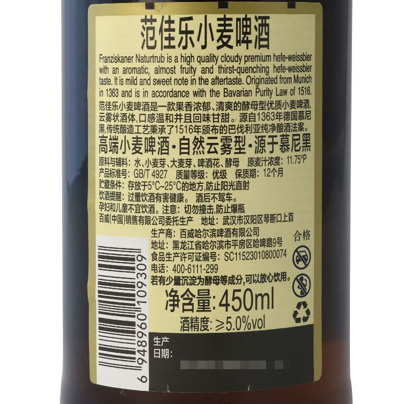范佳乐/教士白小麦啤酒德国风味franziskaner精酿啤酒450ml*6瓶