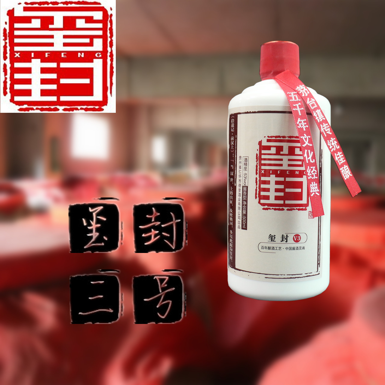贵州德誉酱酒玺封v3号级酱香型53度白酒坤沙纯粮老酒500ml单瓶装