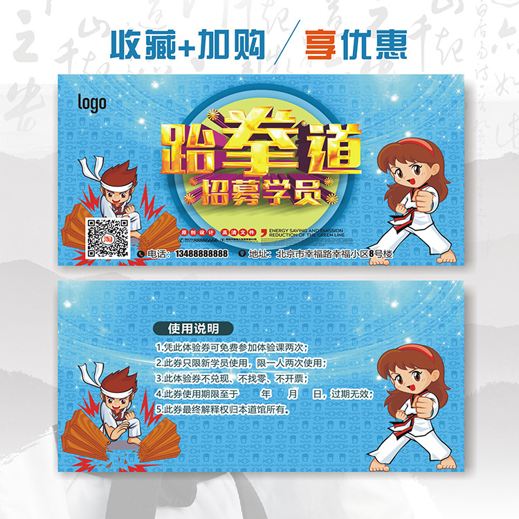 跆拳道体验代金券定制名片舞蹈招生英语英语培训培训班名片