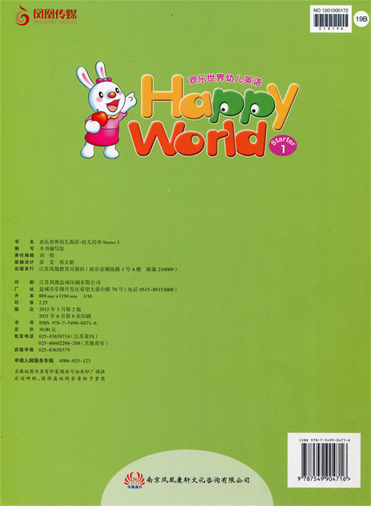 幼儿欢乐光盘教育凤凰江苏教材幼儿园启蒙康轩幼儿早教