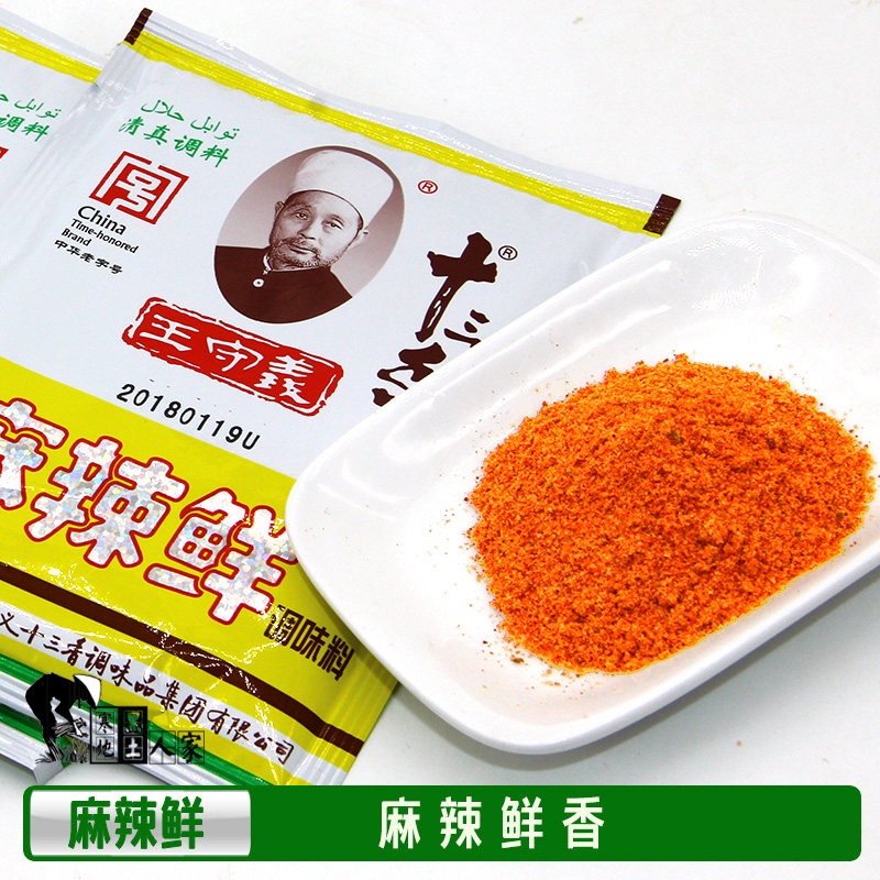麻辣王守义大袋10袋蘸料调料烧烤正品60克十三其它调料