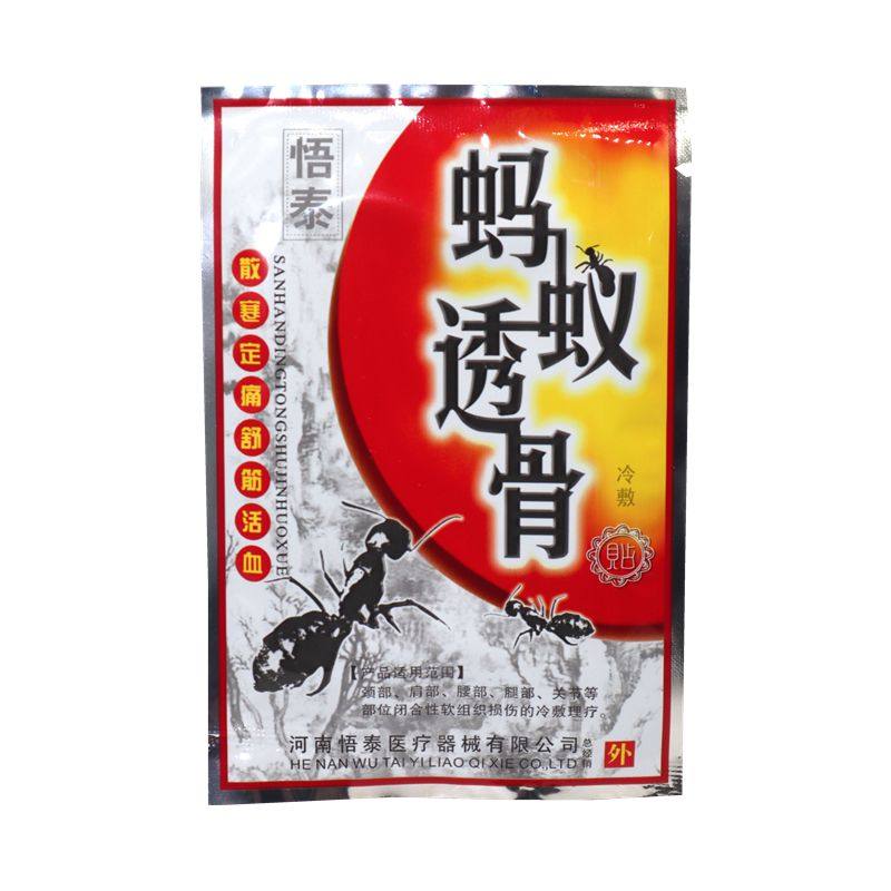 悟泰蚂蚁透骨冷敷贴 药贴 黑膏药 10贴/盒 20盒包邮