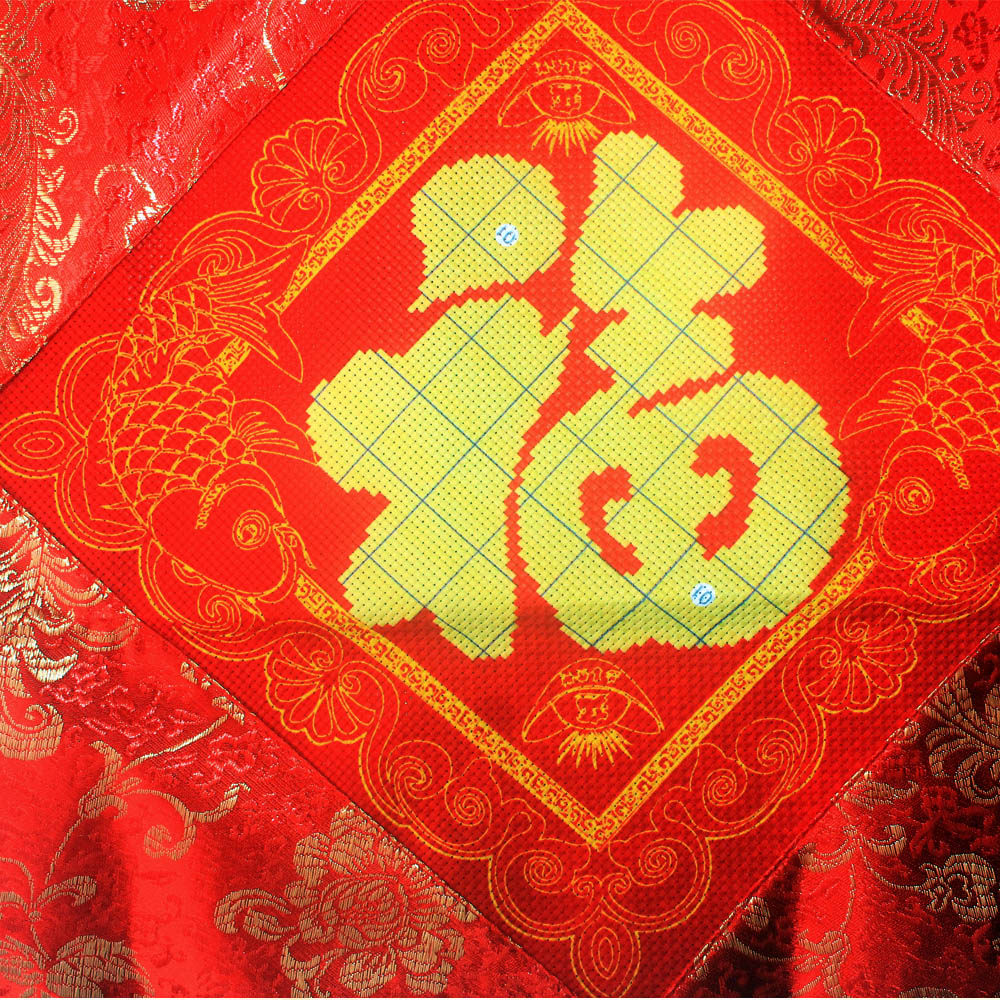 新款印花十字绣中国风福字一对 抱枕靠垫卧室沙发客厅系列用品