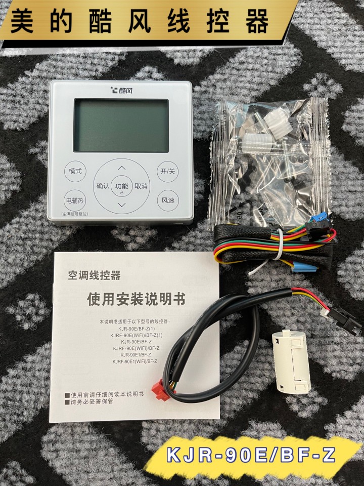 美的线控kjr-90ebf-z酷风风管管机中央空调控制面板