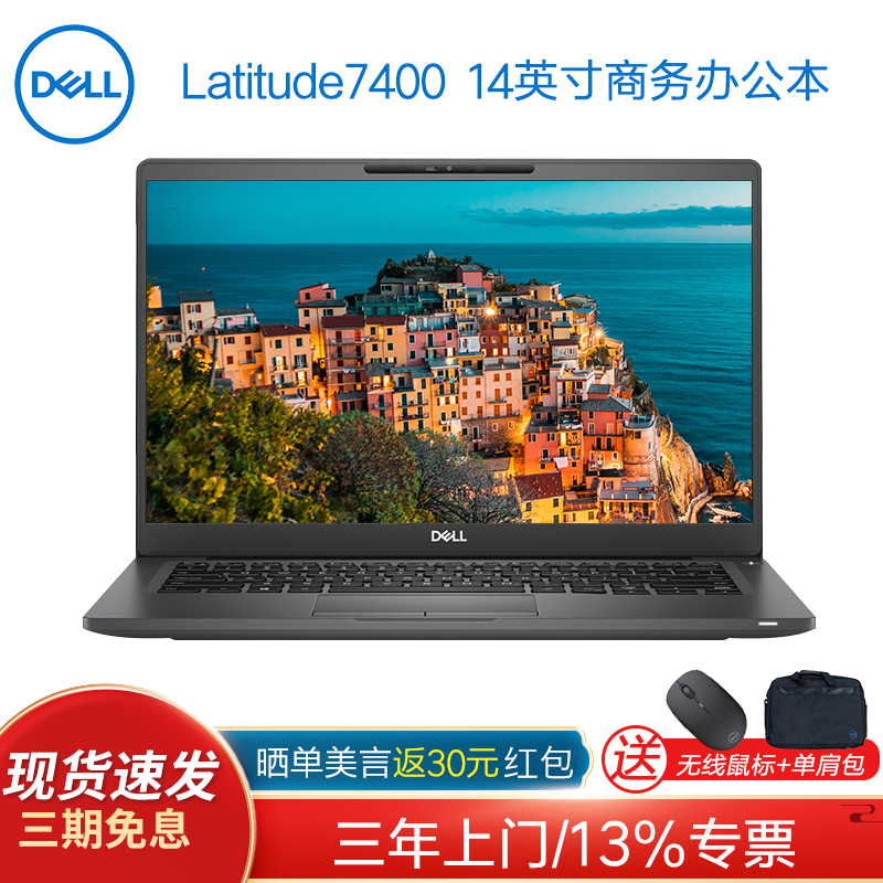 戴尔delllatitude740014英寸窄边轻薄便携笔记本电脑商用笔记本电脑