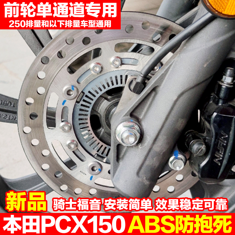 适用新大洲本田pcx150改装abs防抱踏板车前轮abs刹车片