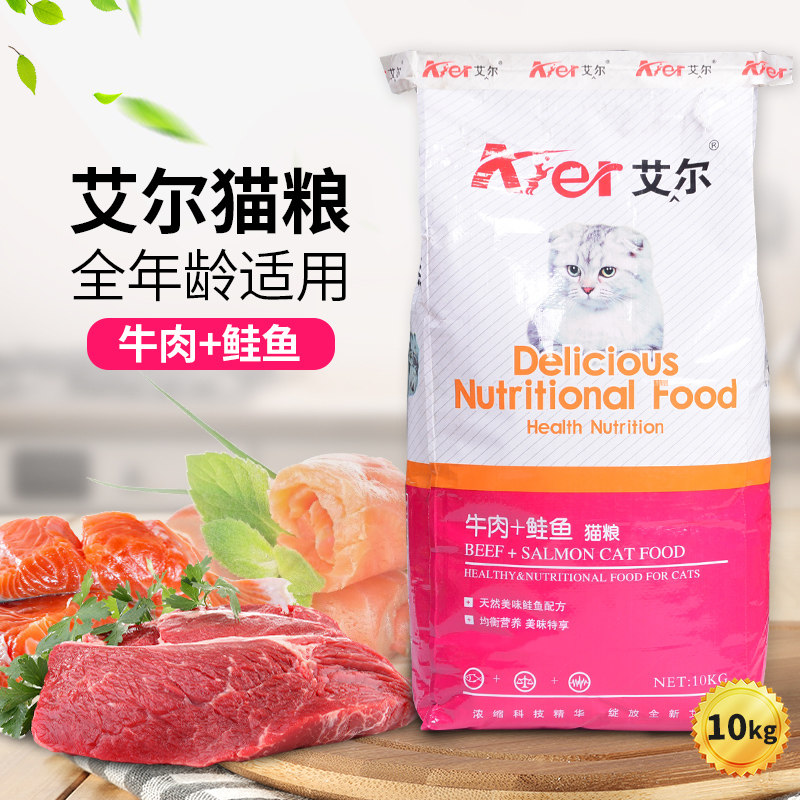 猫粮艾尔10kg牛肉鲑鱼天然粮英短美短高适口猫全价膨化粮