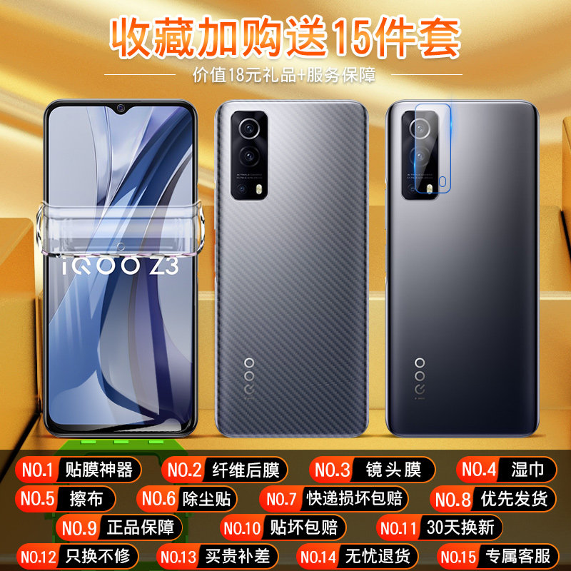 适用蓝光版防电竞iqz3软膜保护全包爱酷iqooz3手机贴膜