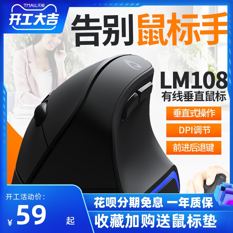 達爾優(yōu) LM108有線垂直豎握式鼠標(biāo)