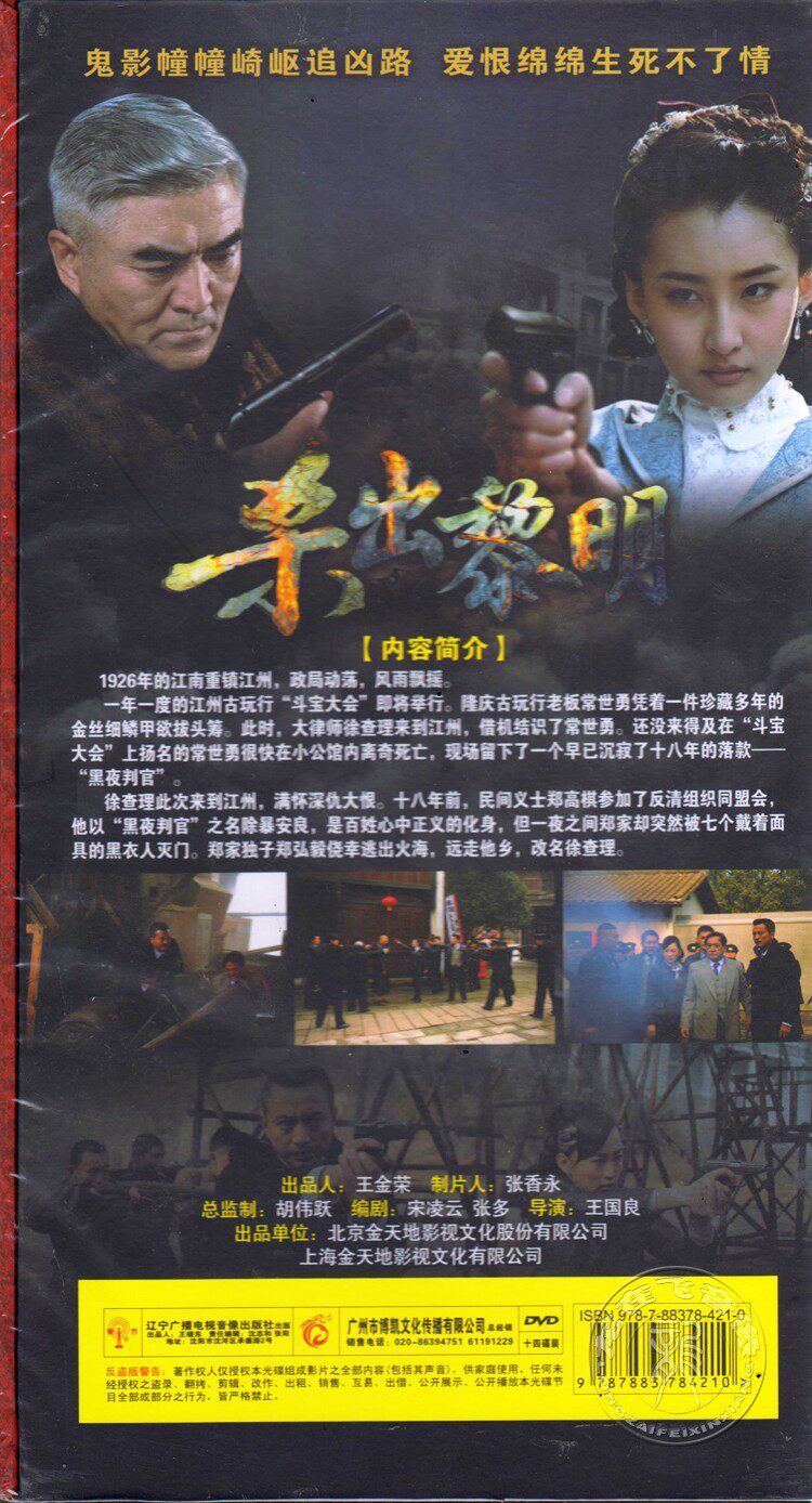 杀出黎明 版 邵桐 电视剧 36集 杨蕊 14dvd精装 秦沛 正版 王奎荣