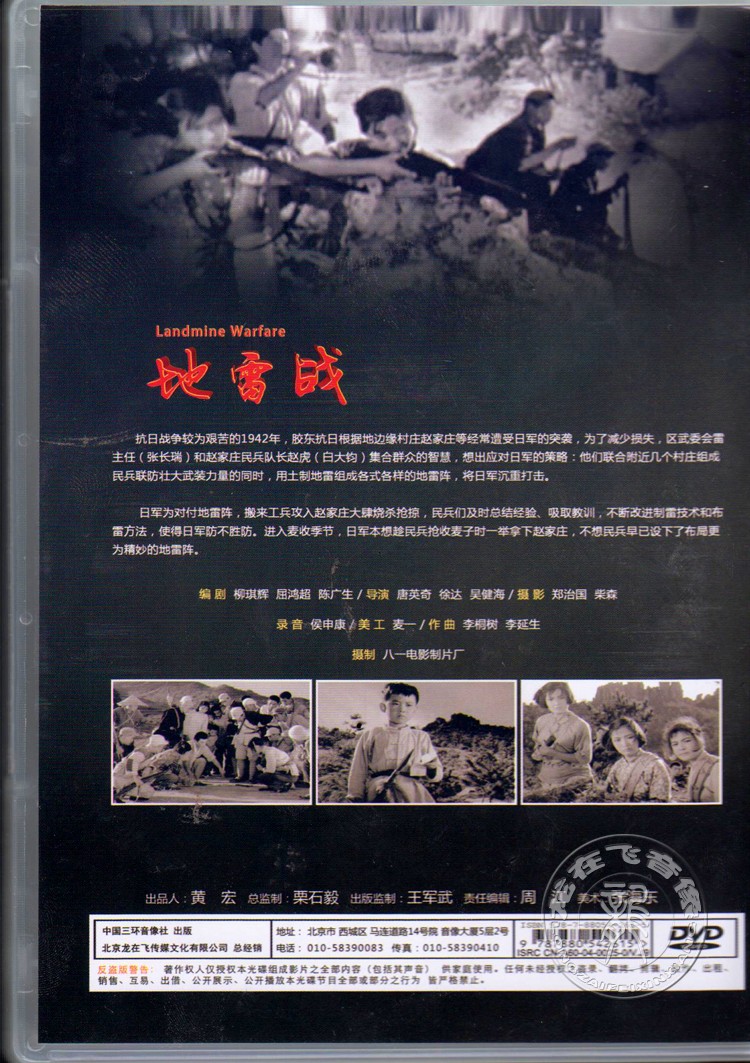 正版老电影 地雷战 dvd 白大钧 吴健海 赵长瑞 1962
