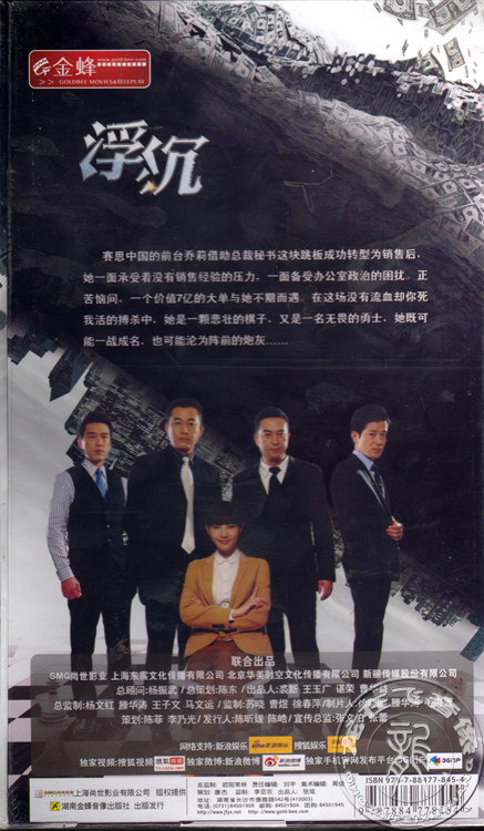 正版电视剧浮沉12dvd珍藏版张嘉译白百何百何王志都市电视剧