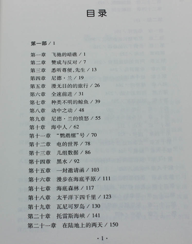骆驼祥子老舍和海底两万里 2册正版包邮 全译本中文完整版 原版原著