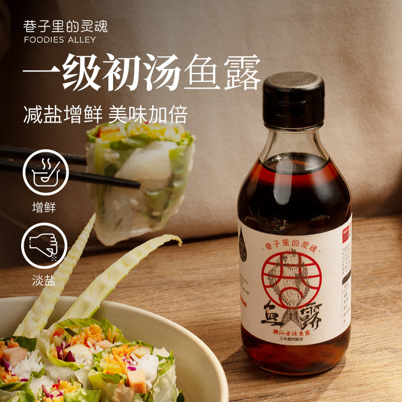 巷子灵魂潮汕鱼露3年古法初汤酱油调味汁海鲜酱油
