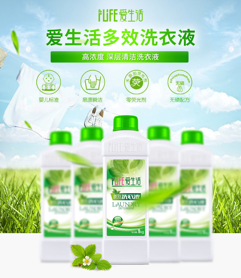 绿叶正品爱生活超高浓缩型多效洗衣杀菌无磷荧光常规洗衣液