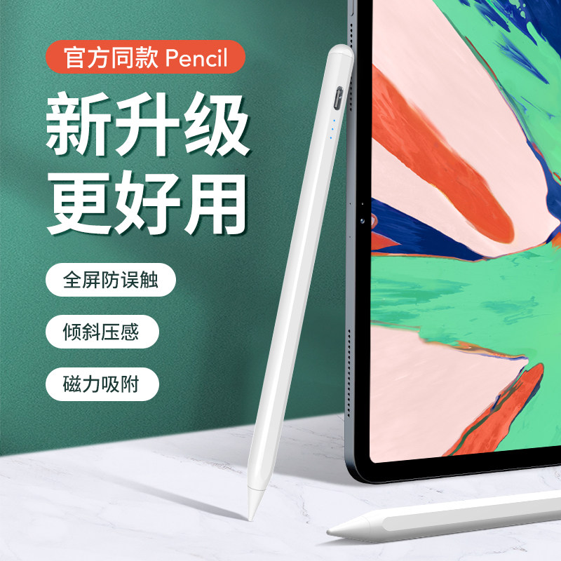 平板ipad2021二代绘画air4平替pro防误电容手写笔
