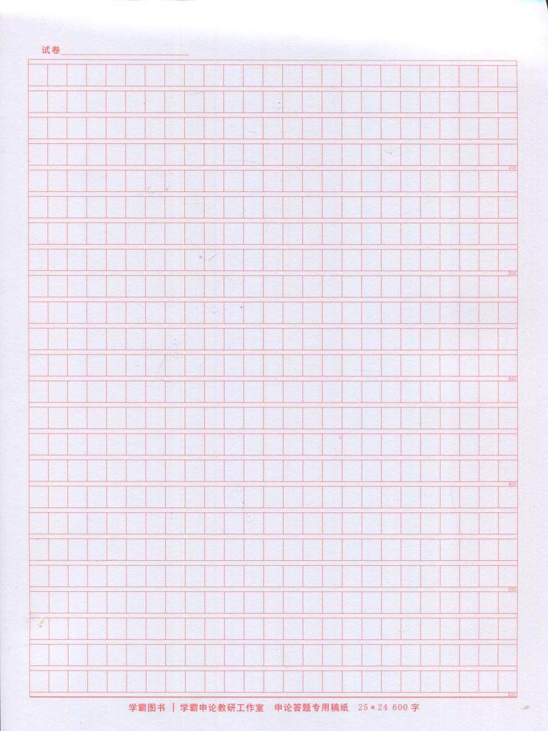 3本铭公教育 申论专用稿纸 申论方格纸 答题卡 申论直播课程配套资料