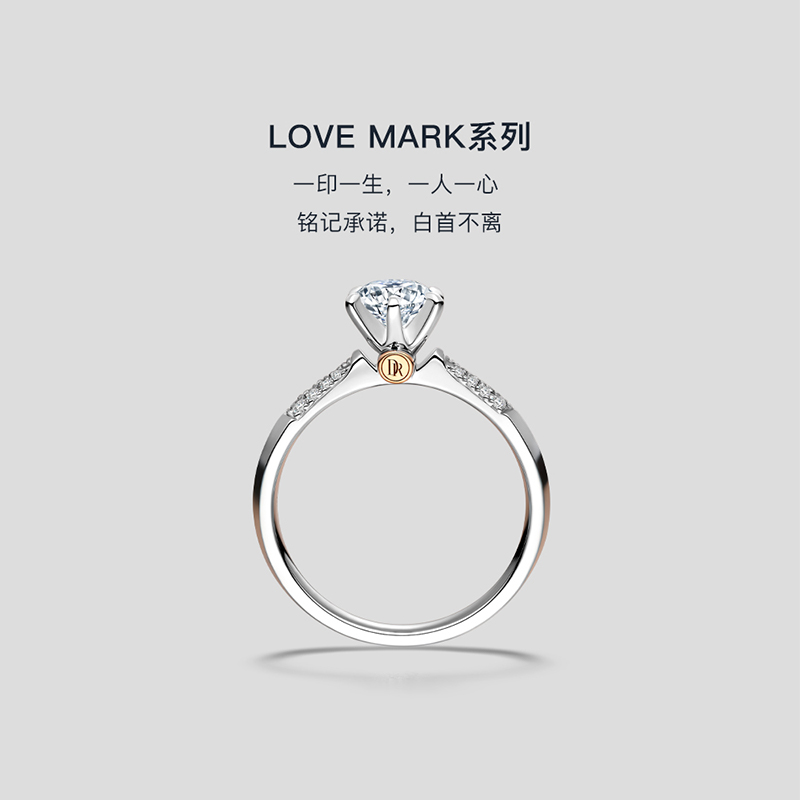 drlovemark系列唯爱印记求婚钻戒钻石戒指手饰