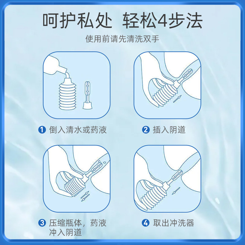 清洁洁尔阴医用阴道冲洗女性私密洗液下体体内私处护理(器械)