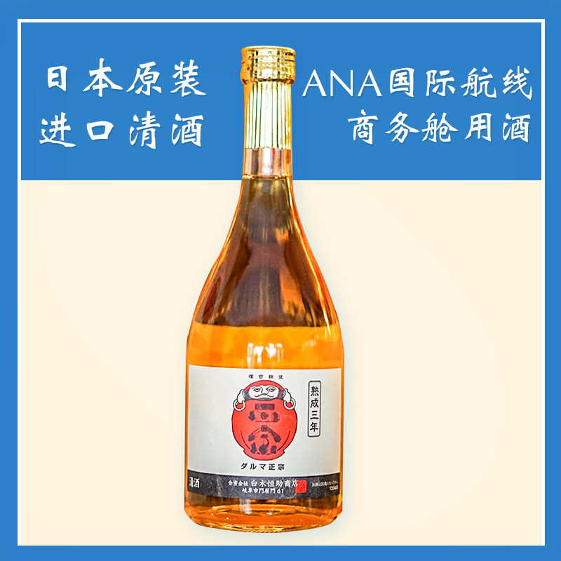 达摩正宗熟成三年浓古酒日本原装进口清酒低度酒烧酒伴手礼720ml