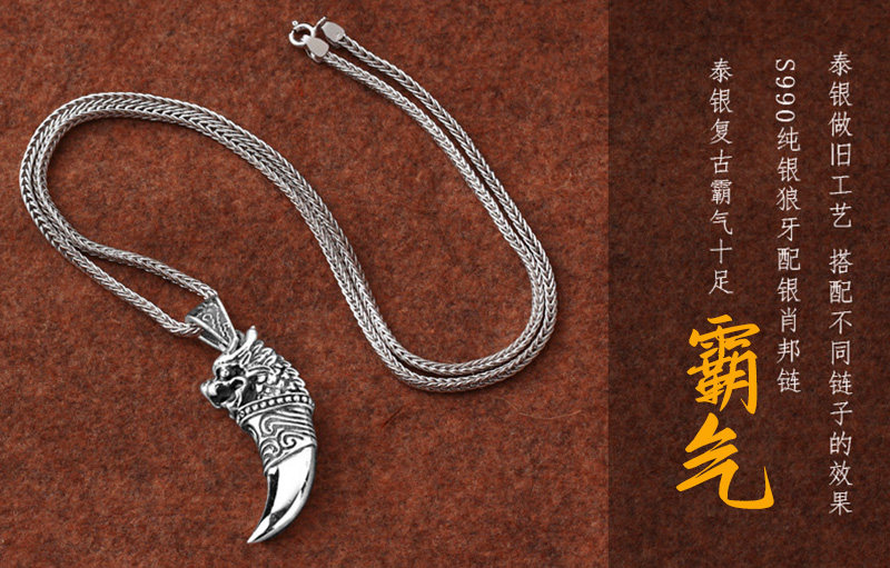 s990纯银狼牙吊坠男士项链个性银吊坠龙头霸气复古银饰可刻字护身