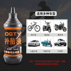 汽车轮胎自补液摩托车电动车自行车真空胎专用胶水自动补胎液防爆 汽车轮胎自补液摩托车电动车自行车真空胎专用胶水自动补胎液防爆