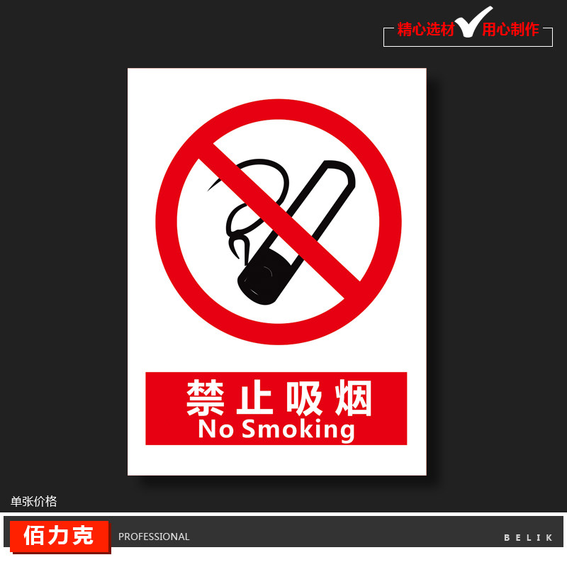 禁止吸烟标识温馨提示亚克力标牌铝板反光标贴标志牌